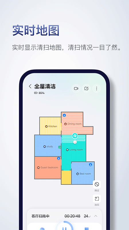 石头扫地机器人app截图