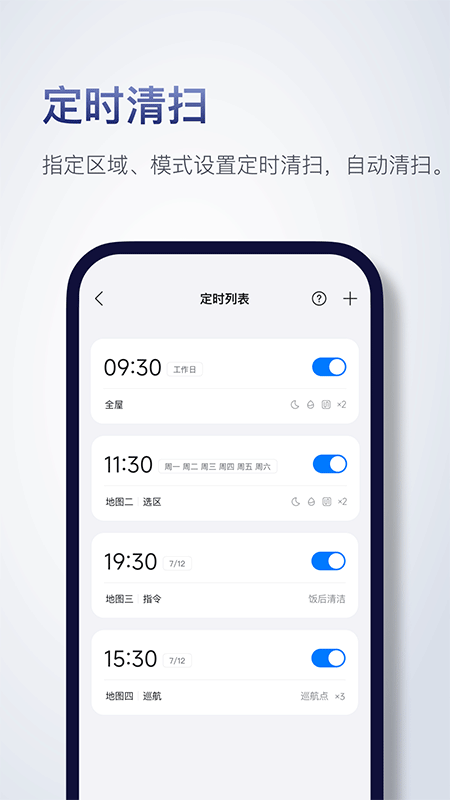 石头扫地机器人app截图