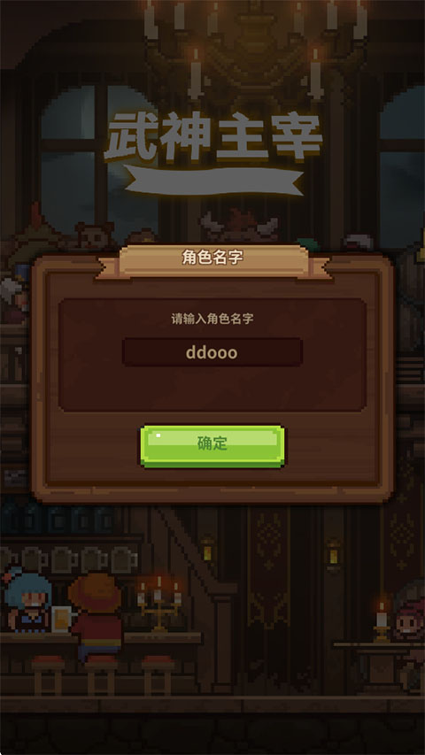武神主宰折扣版截图