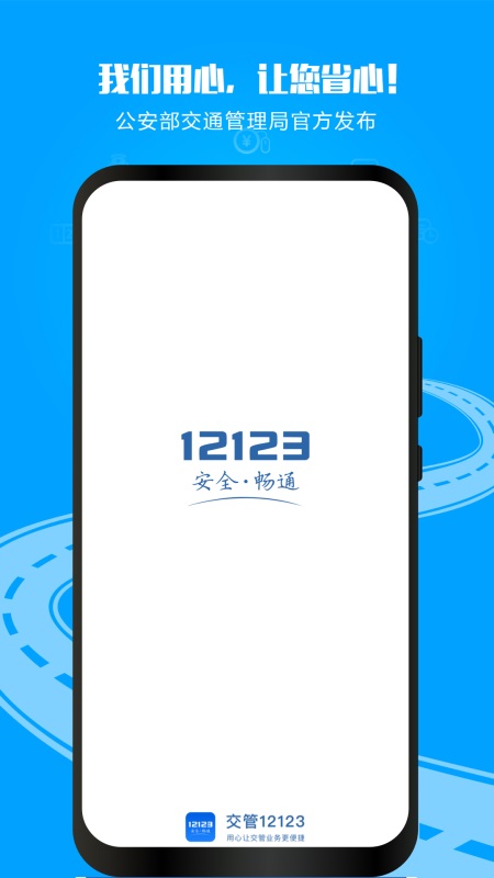 交管12123app截图