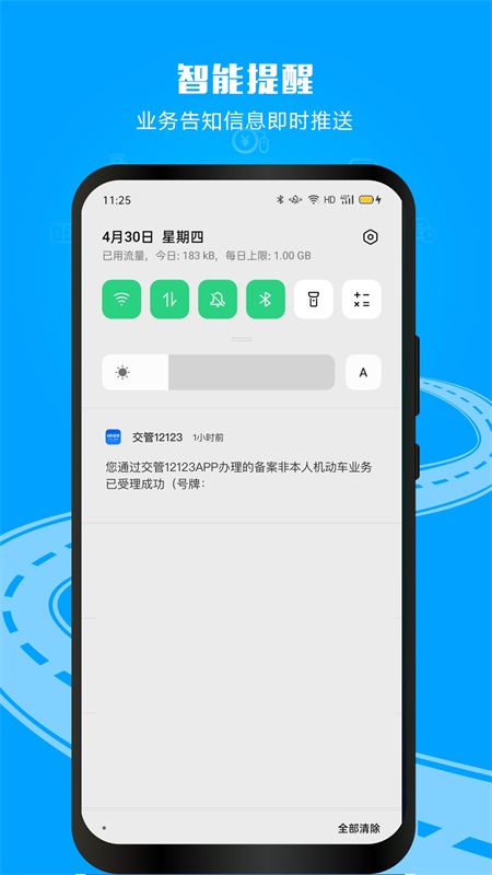 交管12123app截图