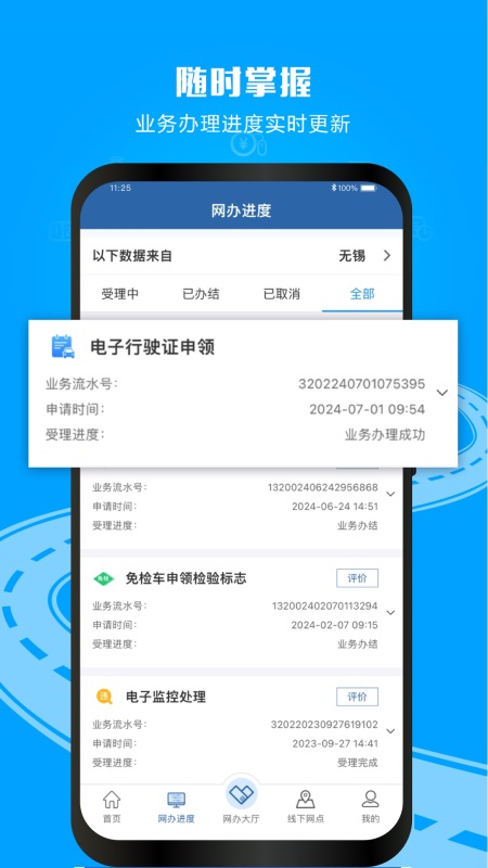 交管12123app截图