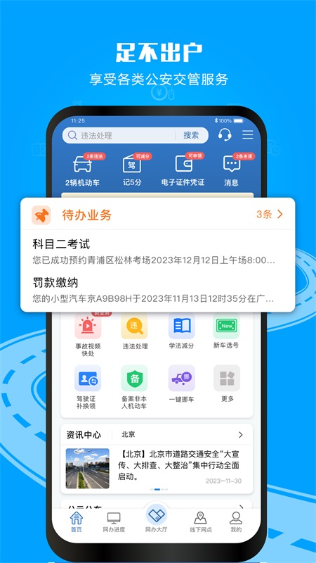 交管12123app截图