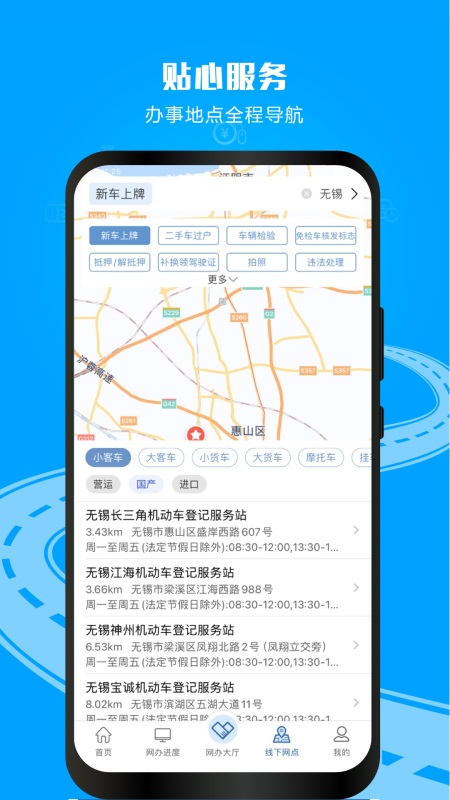 交管12123app截图