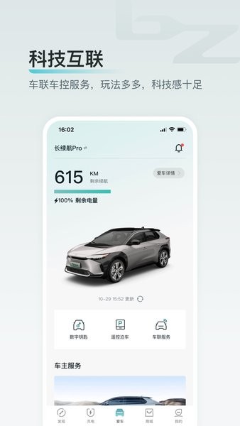 广汽丰田bz电动车app截图0