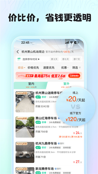 小强停车平台截图