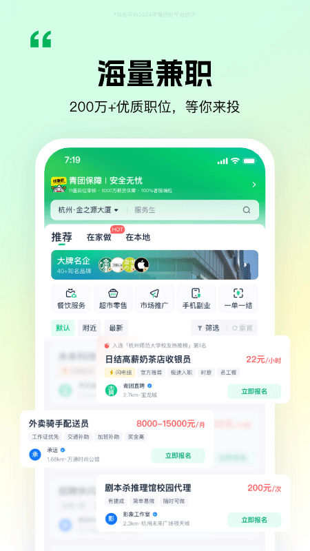 青团社兼职app截图1