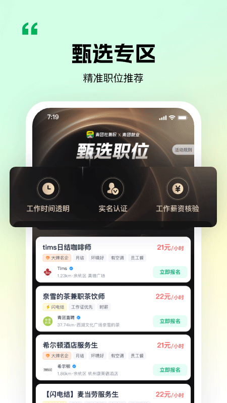 青团社兼职app截图2