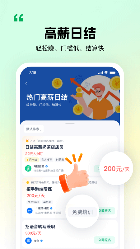 青团社兼职app截图3