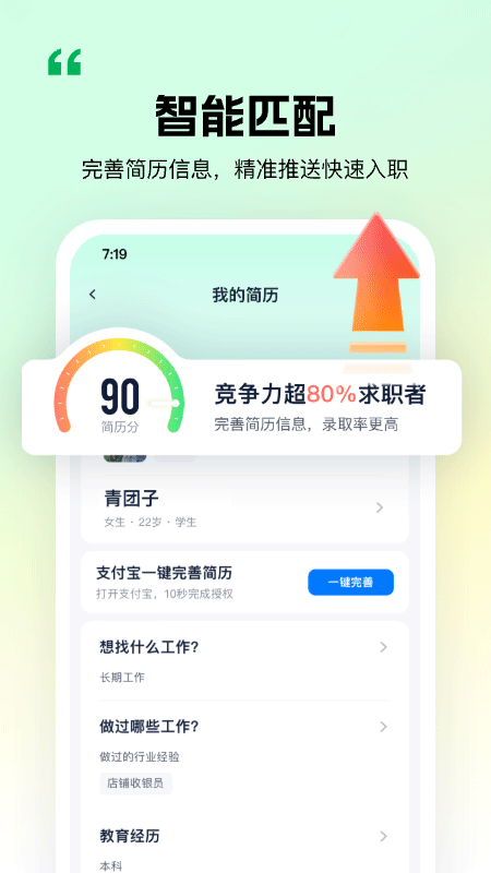 青团社兼职app截图4