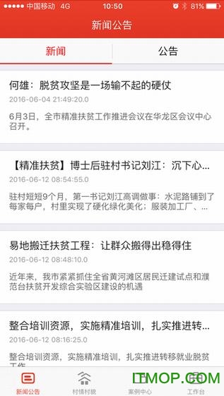 社会扶贫截图