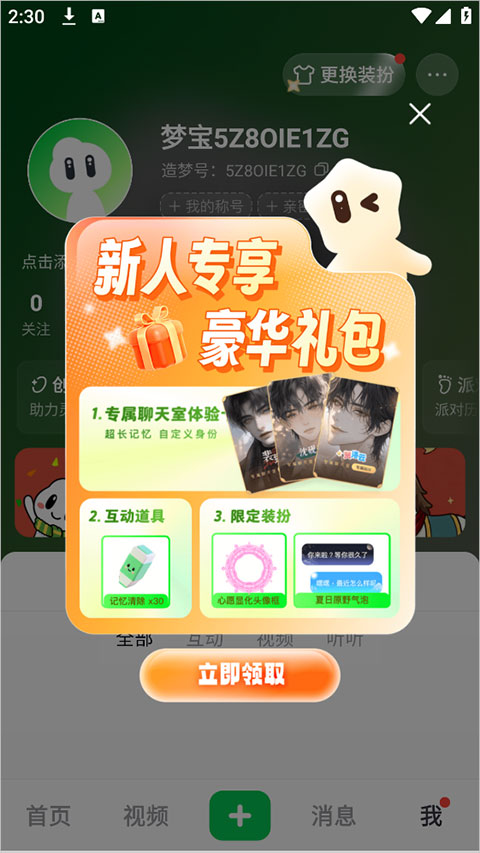 造梦次元app截图0