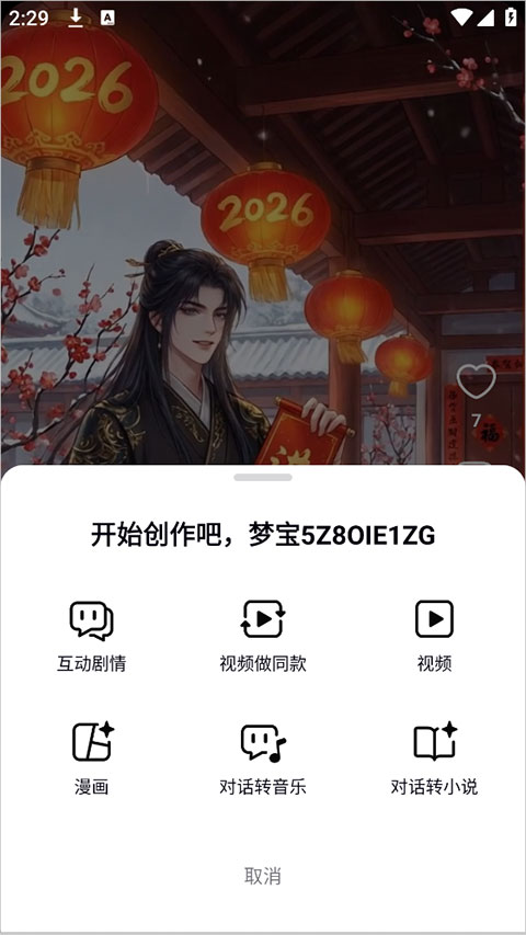 造梦次元app截图3