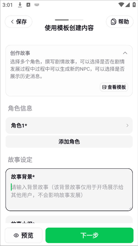 造梦次元app截图4