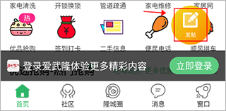 爱武隆app截图
