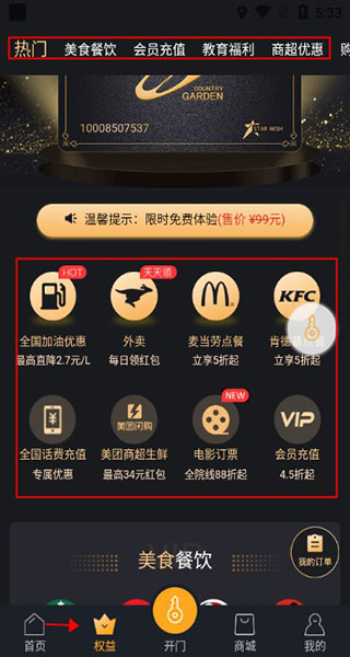 凤凰会app截图