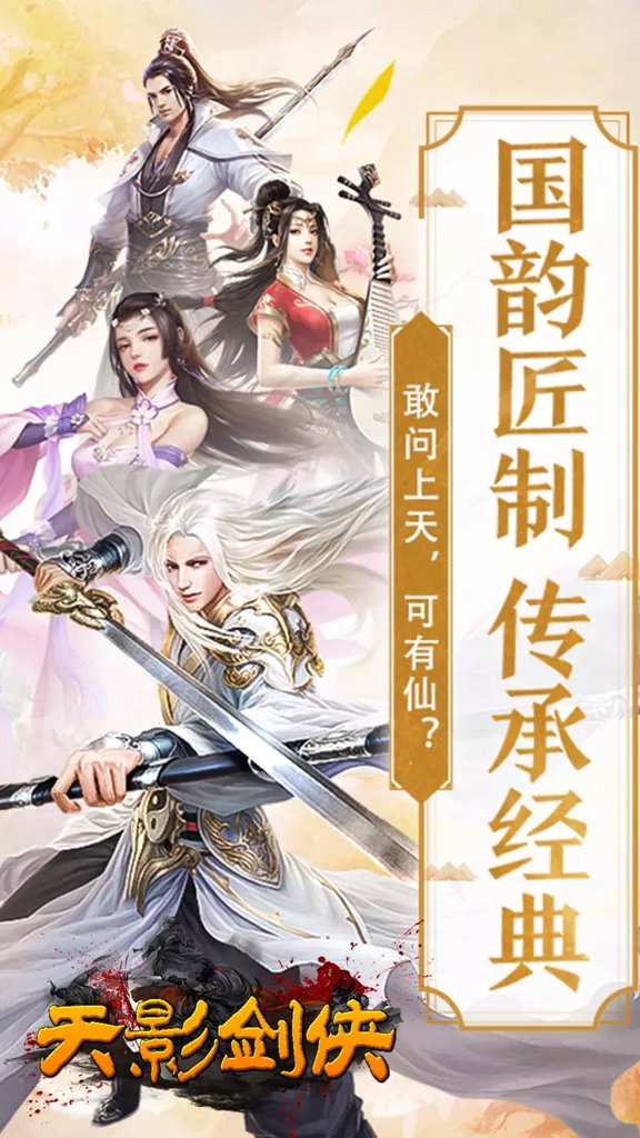 天影剑侠截图0