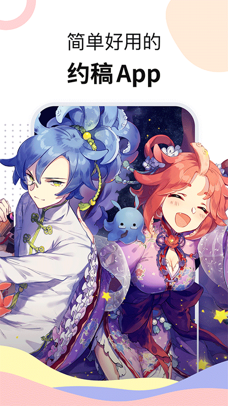 米画师app截图0