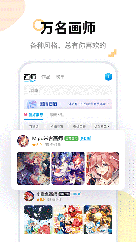 米画师app截图1