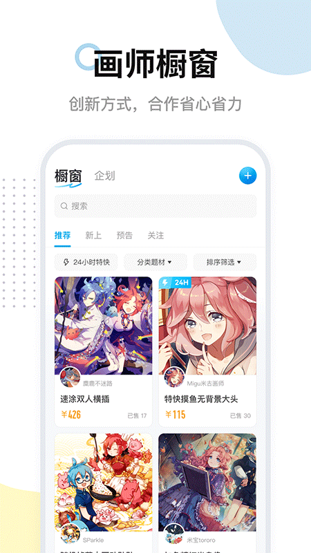 米画师app截图2