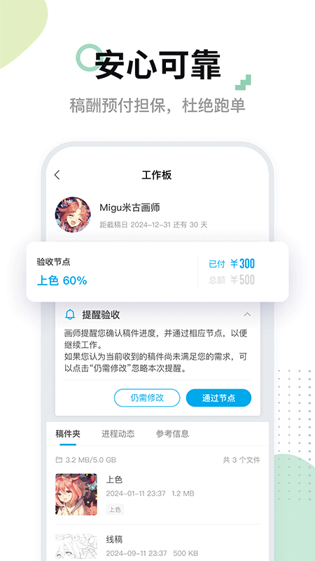 米画师app截图4