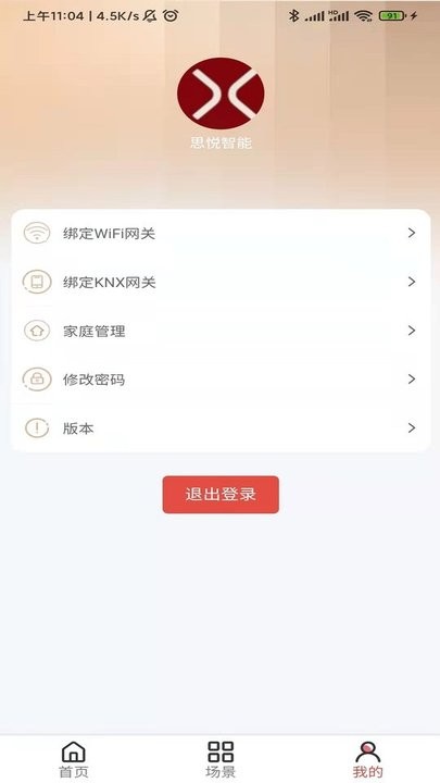 思悦智能家居软件截图0