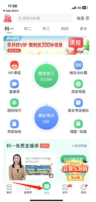 驾校一点通2026最新版截图
