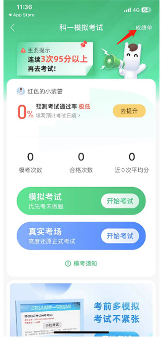 驾校一点通2026最新版截图