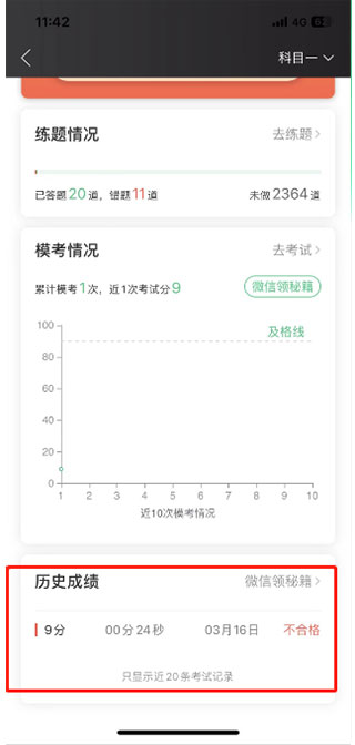 驾校一点通2026最新版截图