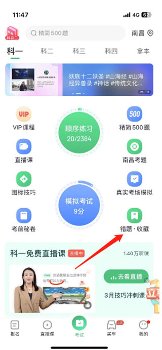 驾校一点通2026最新版截图