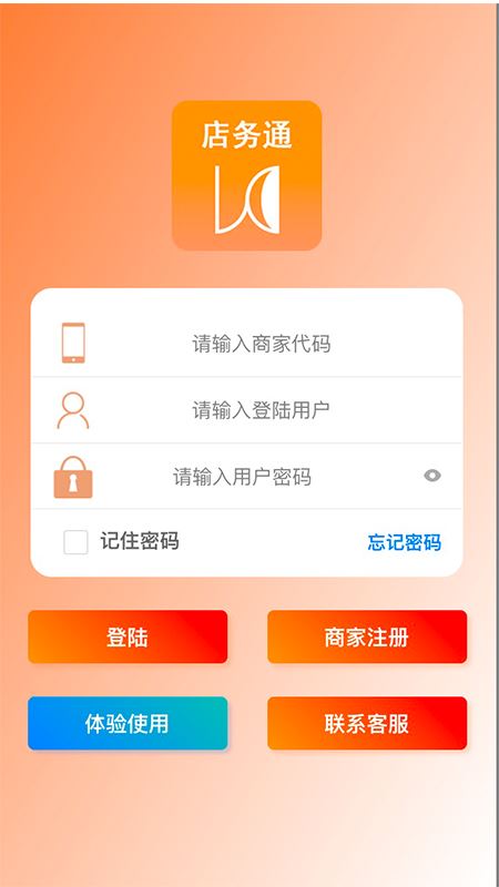 云图店务通(门店管理服务软件)截图