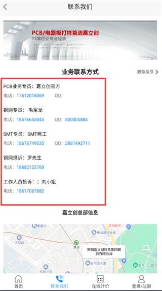 嘉立创app官方版截图1