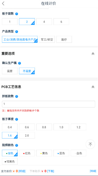 嘉立创app官方版截图2