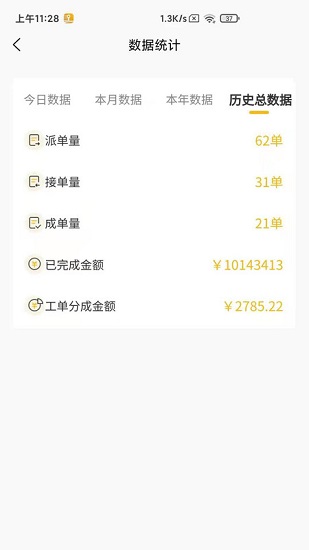 及时到截图
