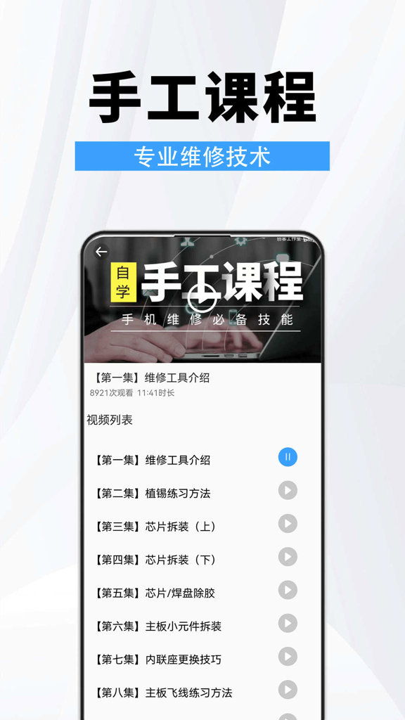 手机维修助手截图