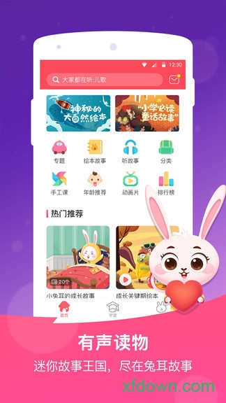 胎教小故事截图