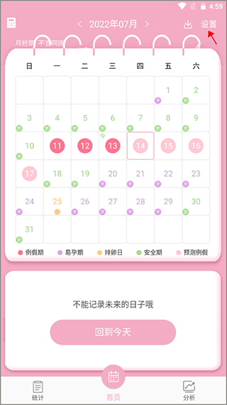 女生例假记录app截图