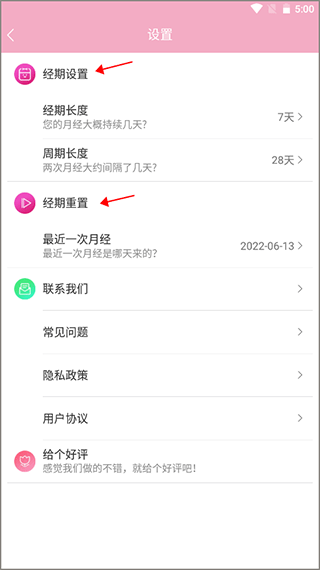 女生例假记录app截图