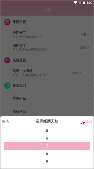 女生例假记录app截图
