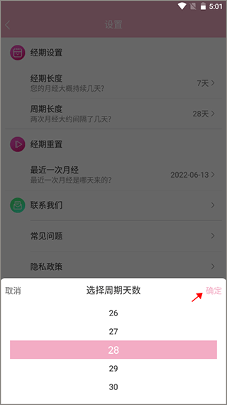 女生例假记录app截图