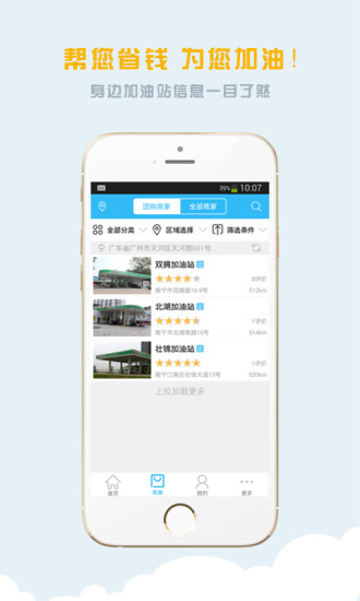 加油宝截图