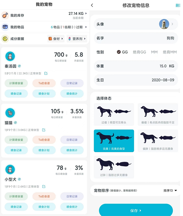嗷呜猫狗食谱最新版截图