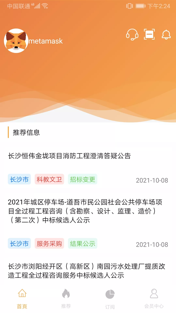 metamask招投标截图0