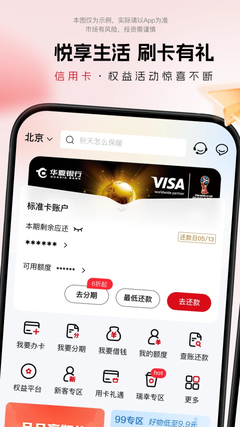 华夏银行app截图