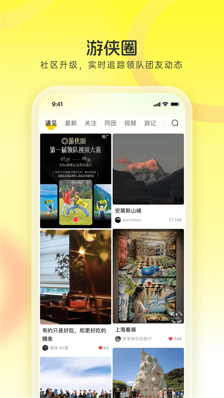 游侠客app截图