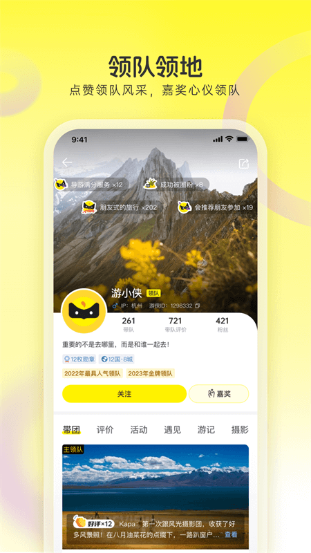 游侠客app截图
