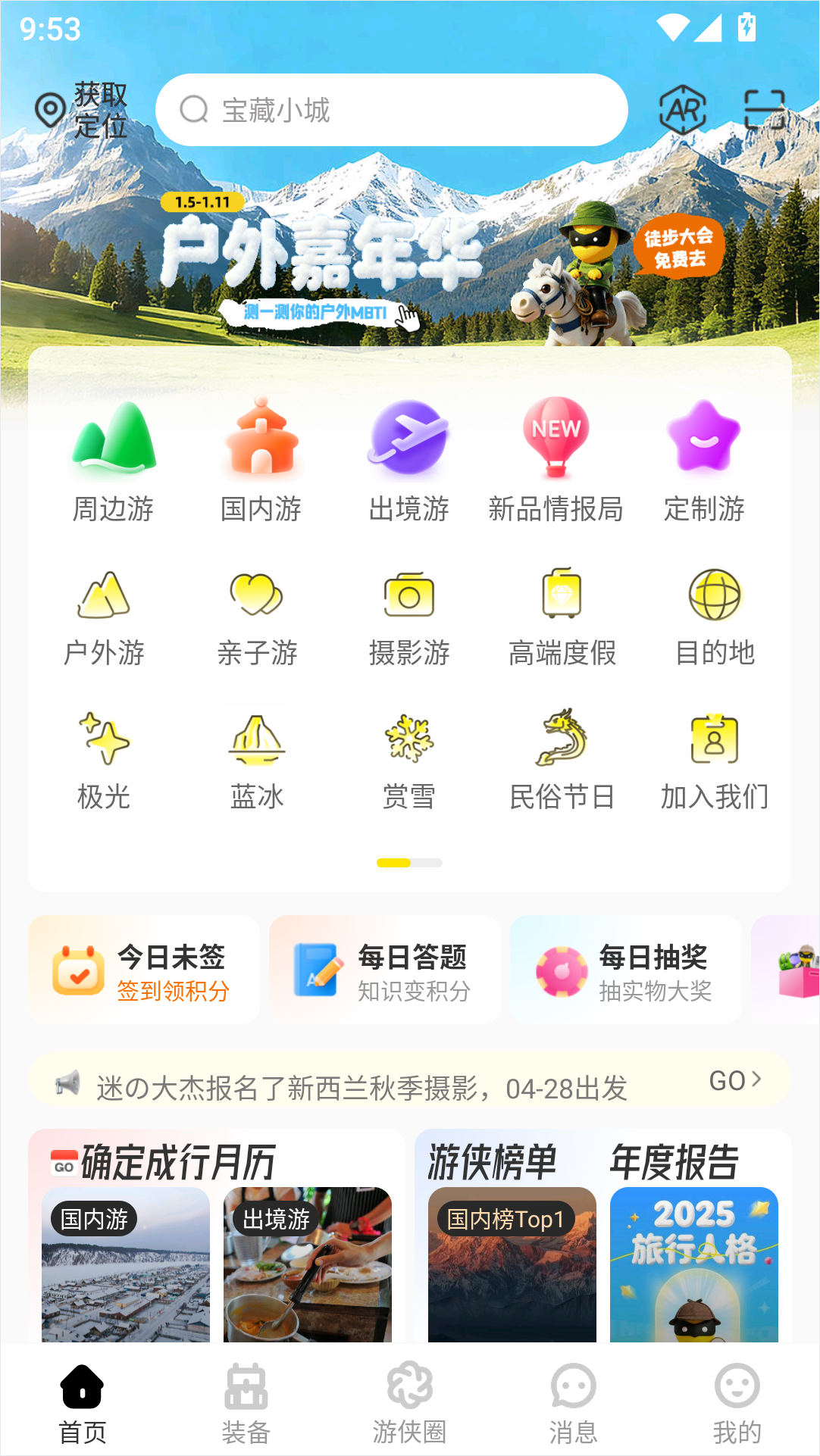 游侠客app截图