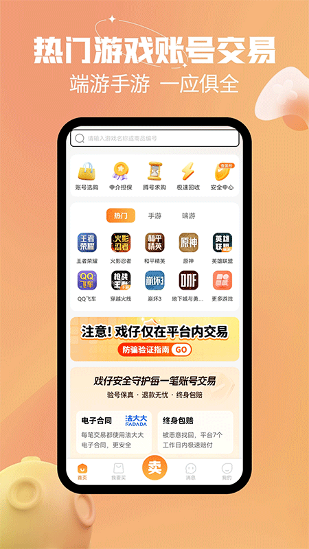 戏仔账号app截图0