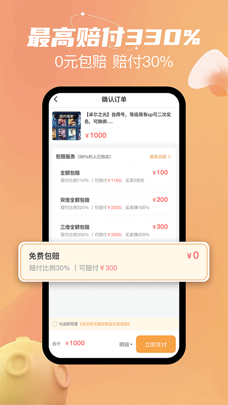 戏仔账号app截图2