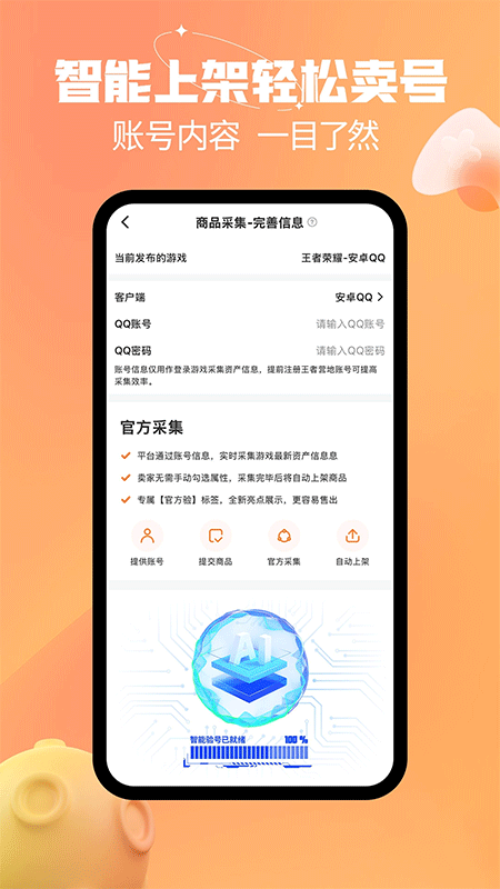 戏仔账号app截图3